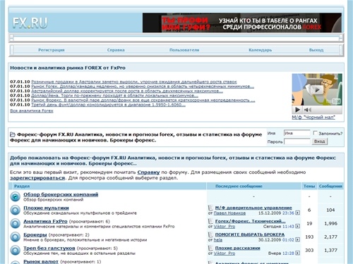 Форекс-форум FX.RU Аналитика, новости и прогнозы forex, отзывы и статистика на форуме Форекс для начинающих и новичков. Брокеры форекс.