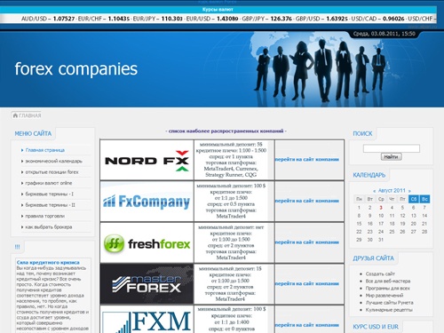 форекс компании - Главная страница