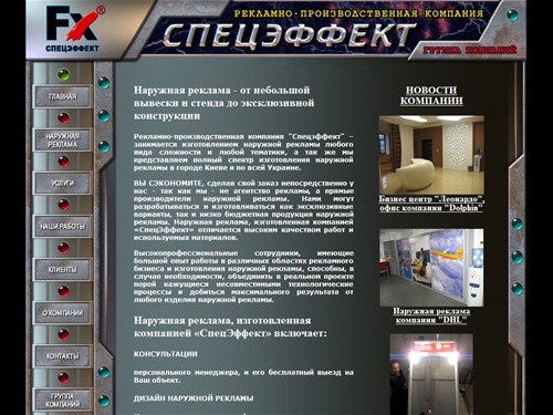  «Спецэффект»- наружная реклама.  Изготовление наружной рекламы по всей Украине 