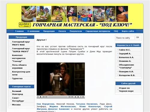 Знаменитости и гончарное ремесло, гончарный круг купить, гончарный круг для детей, гончарный круг электрический, гончарные курсы, печь для обжига керамики, контроллер для печи | Главная