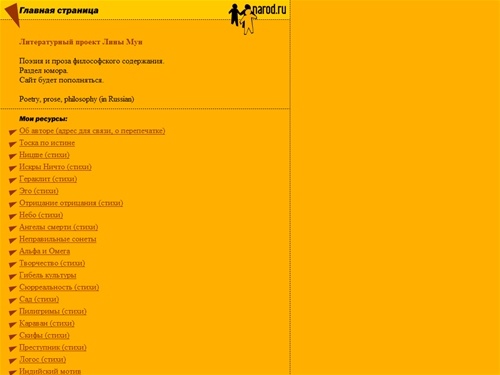 Литературный проект Лины Мун