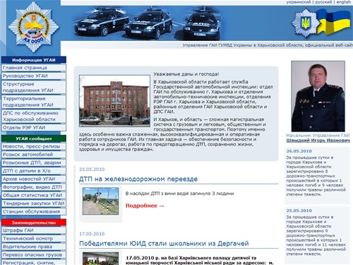 Главная / УГАИ ГУМВД Украины