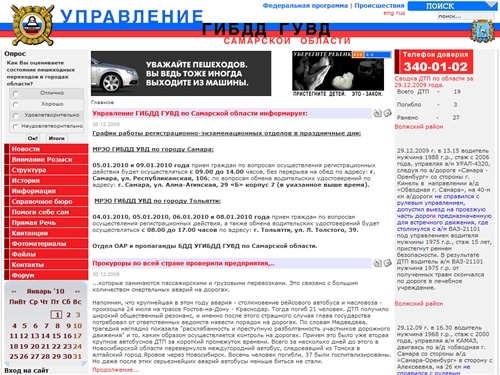 Управление ГИБДД ГУВД Самарской области - Главное