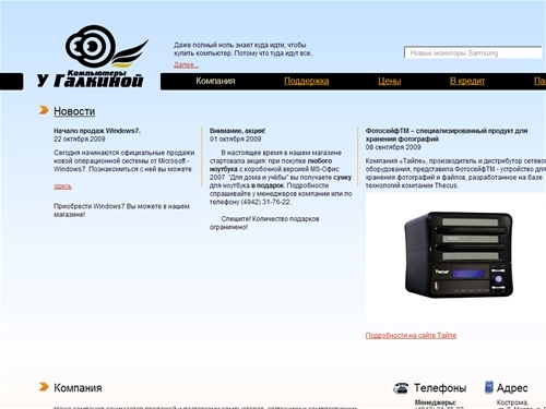 Компьютеры у Галкиной — даже полный ноль знает, где покупать компьютер