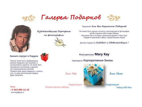 Галерея подарков