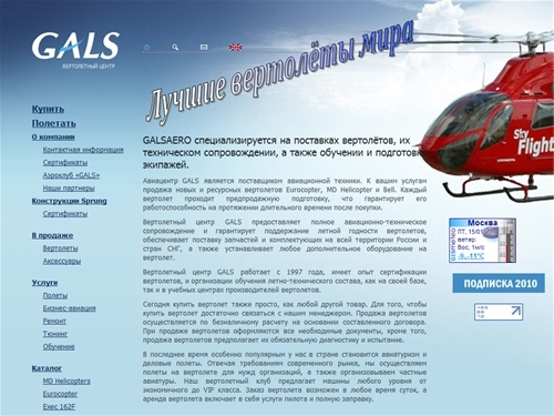 Продажа вертолетов 