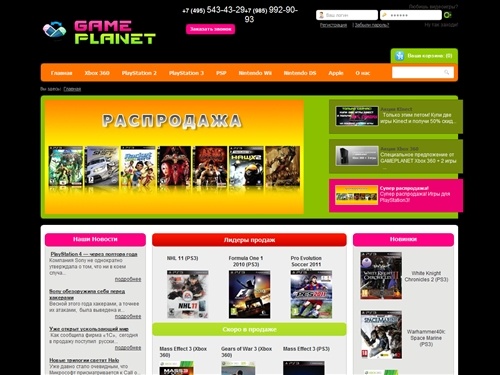 Интернет магазин Game Planet Игровые приставки, игры для приставок, PlayStation3, PS3, PS2, PSP, NDS, Wii, XBox 360, Xbox, sony psp, , Игры PS 3, Игры PS 2, Игры Xbox360, PlayStation