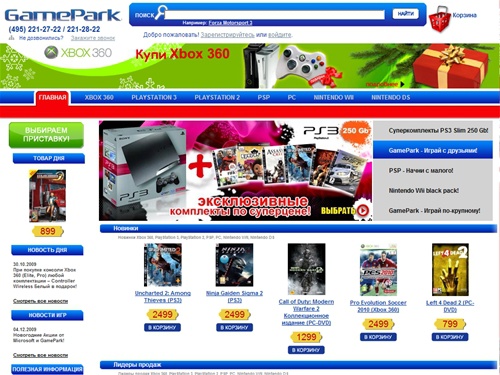 Игровые приставки, PS3, PS2, PSP, NDS, Wii, XBox 360, игры для приставок, sony psp, Playstation3, Игры PS 3, Игры PS 2, Игры Xbox360 — Интернет магазин GamePark