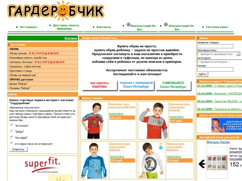 детская обувь -Гардеробчик - интернет-магазин детской обуви и одежды -интернет-магазин детских товаров Гардеробчик (Санкт-Петербург, Россия)