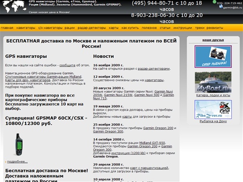 gpsmap приемник gps, gps, garmin, карты garmin, gps карты, garmin, gps-навигатор, гармин, жпс навигатор, gps навигация на www.garmin-gps.ru