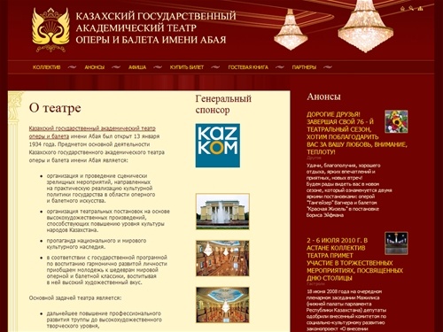 О театре | ГАТОБ