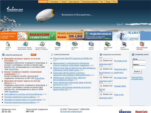 Главная страница | Gazinter.net -  Группа компаний ПЕТЕРСТАР // Интернет-провайдер в Калининграде. Модемный доступ, выделенный канал, wi-fi, домашние сети, хостинг, регистрация доменов, электронная почта.
