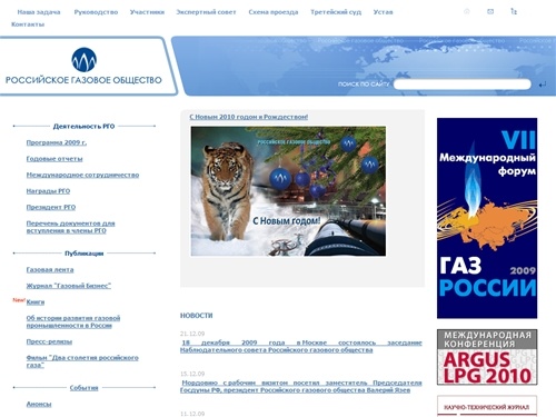 Российское газовое общество - некоммерческое партнерство 