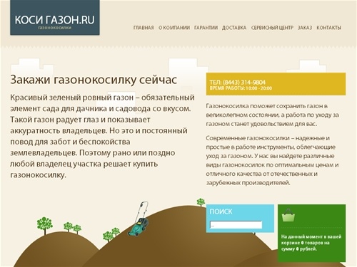 Газонокосилки