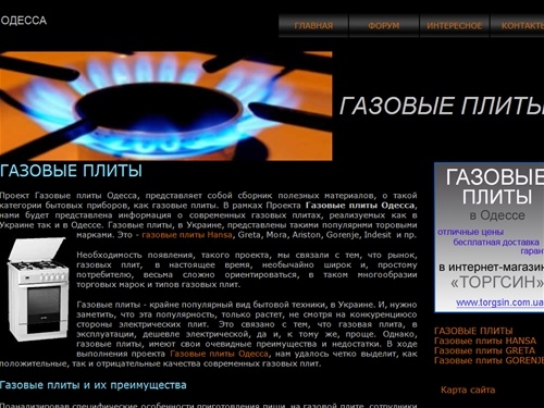 ГАЗОВЫЕ ПЛИТЫ - Одесса