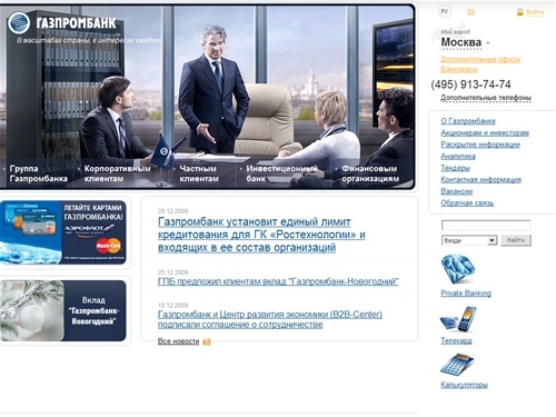 Газпромбанк (Открытое акционерное общество)