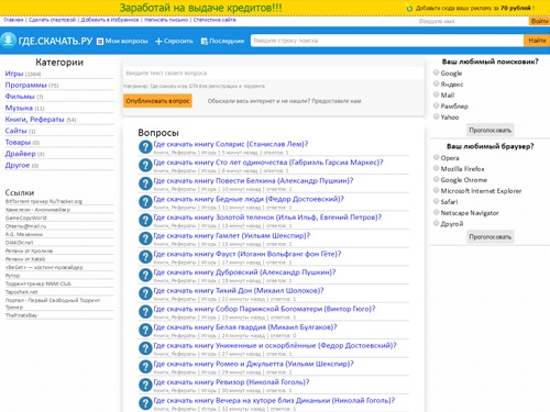 Где скачать игру, программу, фильм, музыку, книгу или реферат
