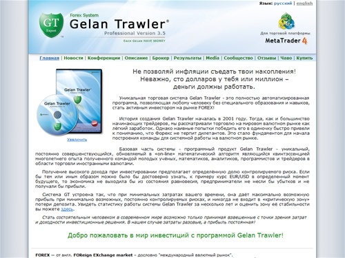 
Форекс(Forex) Торговая система Gelan Trawler v3.5