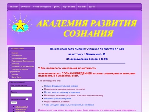 Академия Развития Сознания. Развитие сознания. Обучение. 2 высшее образование. Продажа учебников развития. Теория мигов