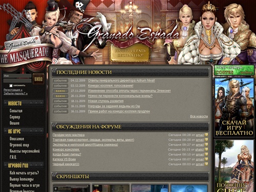 Бесплатная онлайн игра (online игра) Granado Espada: Вызов Судьбы