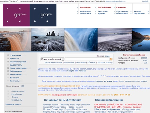 Фотобанк ГеоФото
