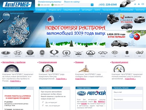 Автосалоны  - официальный дилер АвтоВАЗ, продажа автомобилей Лада, 2110, ВАЗ 2111, Lada Калина (Kalina) в Москве. Продажа автомобилей в кредит. Продажа автомобилей ВАЗ. 4 автосалона в Москве. Автосалоны Авто ВАЗ, УАЗ.