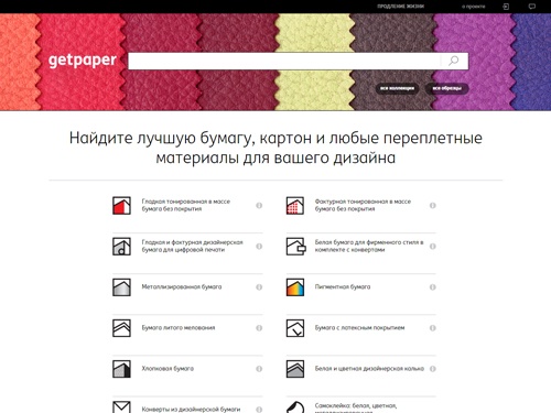GetPaper — навигатор по дизайнерским бумагам