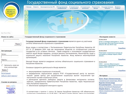 Государственный фонд социального страхования