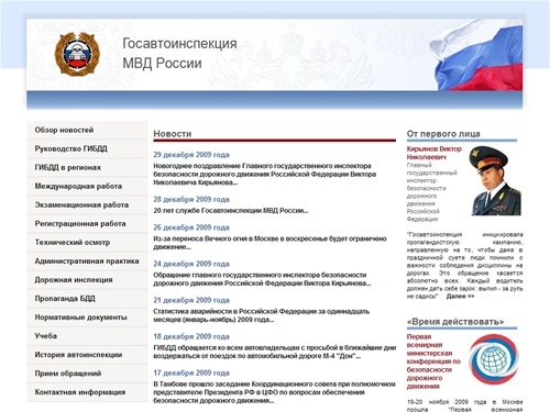 Официальный сайт ГИБДД МВД России