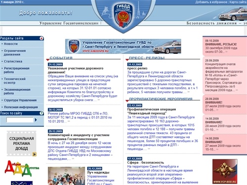 Управление Госавтоинспекции ГУВД по г. Санкт-Петербургу и Ленинградской области
