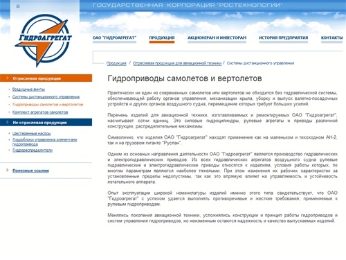 Гидроприводы самолетов и вертолетов