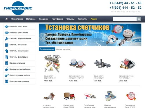 Гидросервис - Проектирование и монтаж отопления, водоснабжения, канализации в Волгограде и Волгоградской области.