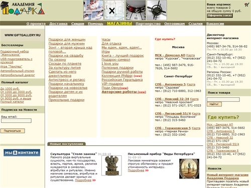 GiftGuru * Интернет-магазин Академии Подарка. 