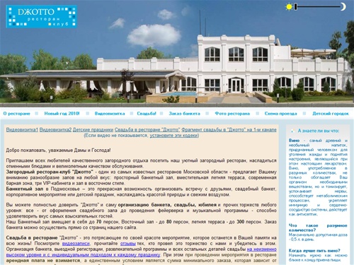 Загородный ресторан-клуб Джотто, Подмосковье, заказ, организация банкета, свадьбы, банкетный зал - аренда (Московская область, Ярославское шоссе, Мытищи, д. Высоково)