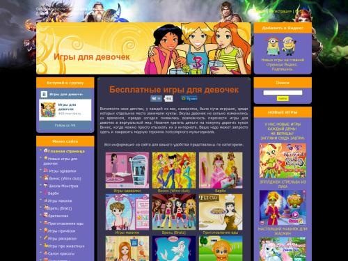 Игры для девочек – более 2000 бесплатных онлайн игр для девочек