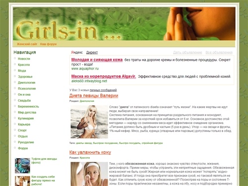 Женский сайт: красота, мода, женское здоровье, кулинария, беременность, женский форум