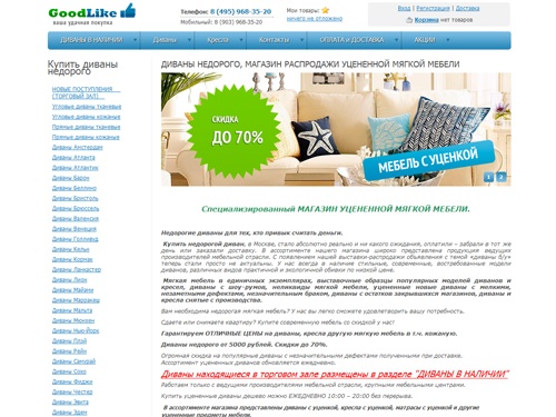 Диваны недорого, распродажа диванов со скидкой, мебель с фото
