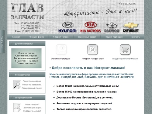 Запчасти для HYUNDAI, KIA, DAEWOO, CHEVROLET