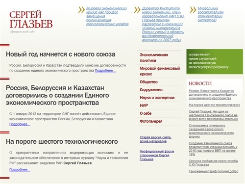 Сергей Глазьев / официальный сайт