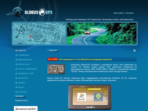 GPS навигаторы Globus GPS - разработка и поставка GPS навигаторов: автомобильные GPS навигаторы и авто GPS приемники