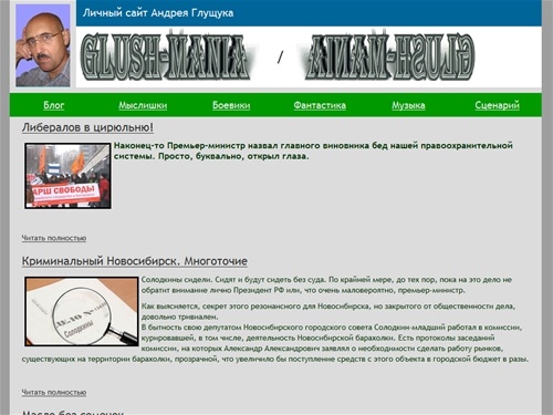 Блог Андрея Глущука