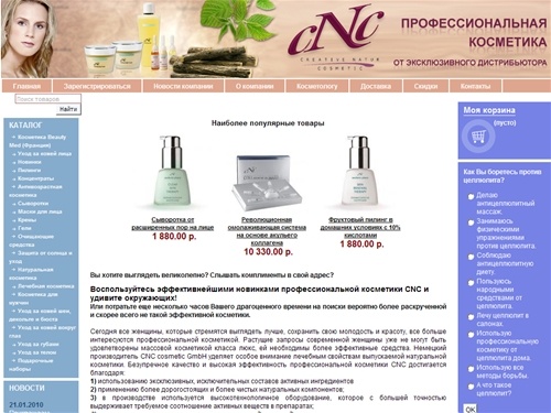 Профессиональная косметика Creative Natur Cosmetic. Уход за кожей лица - выгодно и эффективно. Интернет магазин косметики CNC для домашнего применения. Доставка по Москве и области.