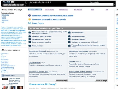 Гнев.ru: конец света в 2012 году, НЛО, предсказания ванги и нострадамуса, 2012 год и космос