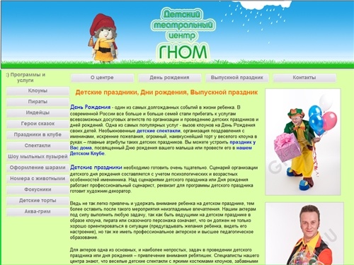 Детские праздники и спектакли, вызов клоуна - детский театральный центр 