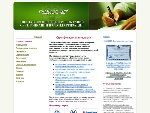 Экспертиза промышленной безопасности, сертификация оборудования, мониторинг и аттестация персонала, стандартизация ГоЦИСС