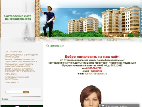 Составление смет на строительство, ремонт и инженерные системы ЧП Русалева г. Москва