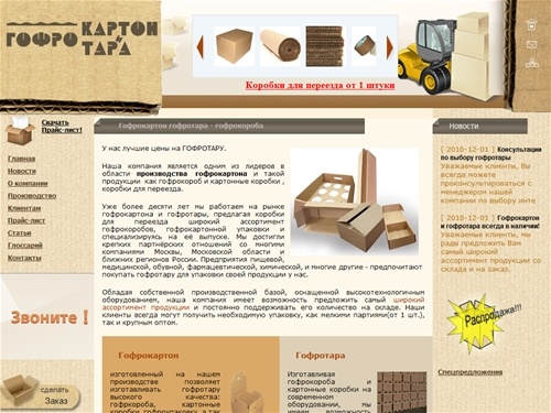 Гофротара и гофрокартон, картонные коробки, гофрокороба, коробки для переезда. Производство гофротары и гофрокартона.