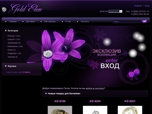 Интернет-магазин ювелирных изделий,  - GOLDELEN.RU, Москвы