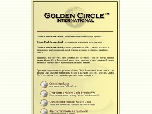 Golden Circle Premium™ - международная касса взаимопомощи. Узнай, как заработать!
