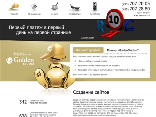 Раскрутка, продвижение, оптимизация веб сайтов. Быстрая раскрутка сайтов и поисковая оптимизация (продвижение) сайта в Москве. Создание, продвижение сайтов в поисковых системах.